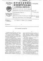 Запорное устройство Запорное устройство