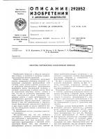 Система управления воздушным винтом Система управления воздушным винтом