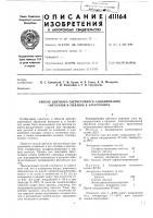 Патент ссср 411164 Патент ссср 411164
