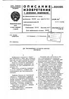 Многоканальное устройство контроля напряжения Многоканальное устройство контроля напряжения