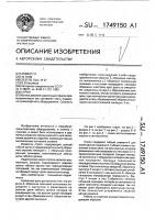 Строп Строп