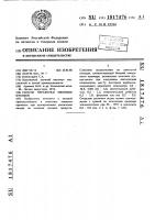 Способ обработки меховых отходов Способ обработки меховых отходов
