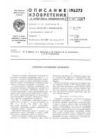 Стыковое соединение элементов