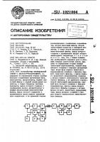 Устройство телефонной связи с дельта-модуляцией Устройство телефонной связи с дельта-модуляцией