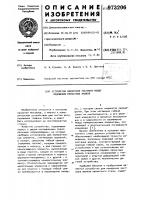 Устройство измерения раствора между подушками прокатных валков Устройство измерения раствора между подушками прокатных валков