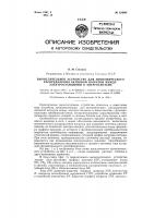 Вычислительное устройство для экономического распределения активной нагрузки между электростанциями в энергосистеме Вычислительное устройство для экономического распределения активной нагрузки между электростанциями в энергосистеме