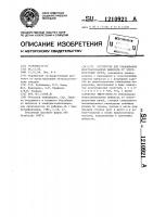 Устройство для улавливания неорганизованных выбросов от электродуговых печей Устройство для улавливания неорганизованных выбросов от электродуговых печей