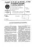 Способ регулирования частоты вращенияэлектродвигателей центробежных нагне-тателей Способ регулирования частоты вращенияэлектродвигателей центробежных нагне-тателей