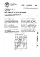 Устройство для регулирования силы тяги локомотива с автономным источником питания Устройство для регулирования силы тяги локомотива с автономным источником питания