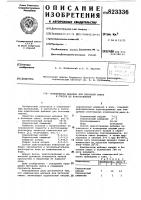 Комплексная добавка для бетонной смесии способ ee приготовления Комплексная добавка для бетонной смесии способ ee приготовления