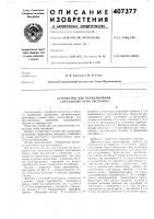 Устройство для переключения сигнальных ламп светофора