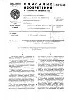 Устройство для предупреждениявозгорания материалов Устройство для предупреждениявозгорания материалов