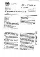 Бактерицидная композиция для защиты растений Бактерицидная композиция для защиты растений