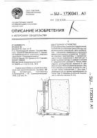 Отбойное устройство Отбойное устройство