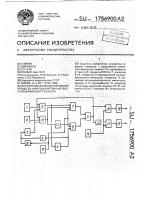 Устройство для моделирования процесса функционирования восстанавливаемого объекта Устройство для моделирования процесса функционирования восстанавливаемого объекта