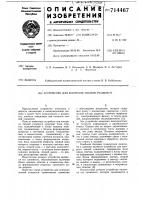 Устройство для контроля знаний учащихся Устройство для контроля знаний учащихся