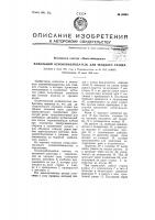 Ламельный основонаблюдатель для ткацкого станка Ламельный основонаблюдатель для ткацкого станка
