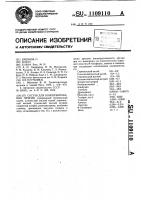 Состав для консервирования печени Состав для консервирования печени
