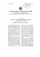 Переходная колодка для испытания радиоламп с гибкими выводами Переходная колодка для испытания радиоламп с гибкими выводами