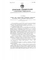 Прибор для определения элементов движения встречных судов с помощью радиолокатора Прибор для определения элементов движения встречных судов с помощью радиолокатора