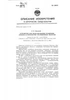 Устройство для моделирования уравнения лапласа в бесконечно протяженных областях Устройство для моделирования уравнения лапласа в бесконечно протяженных областях