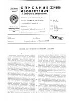 Патент ссср 234686 Патент ссср 234686