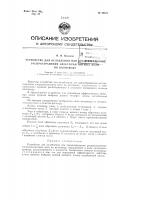 Устройство для ослабления или предотвращения распространения электромагнитных волн по волноводу Устройство для ослабления или предотвращения распространения электромагнитных волн по волноводу