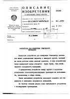 Устройство для измерения температур расплавов Устройство для измерения температур расплавов