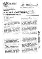Устройство для совмещения и экспонирования Устройство для совмещения и экспонирования