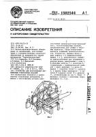 Устройство для изготовления легковесных огнеупорных изделий Устройство для изготовления легковесных огнеупорных изделий