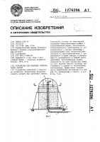 Устройство для хранения стебельчатых кормов Устройство для хранения стебельчатых кормов
