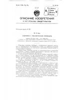 Патент ссср 154746 Патент ссср 154746