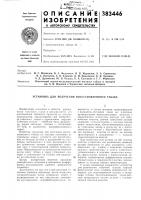 Патент ссср 383446 Патент ссср 383446