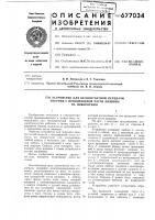 Устройство для бесконтактной передачи энергии с неподвижной части машины на поворотную Устройство для бесконтактной передачи энергии с неподвижной части машины на поворотную