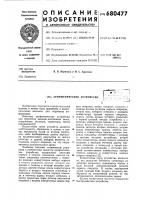 Арифметическое устройство Арифметическое устройство