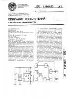 Устройство для контроля состояния автономной системы энергоснабжения транспортного средства Устройство для контроля состояния автономной системы энергоснабжения транспортного средства