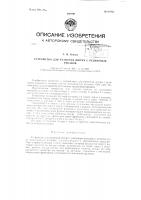 Устройство для размотки шнура с резиновых рукавов Устройство для размотки шнура с резиновых рукавов