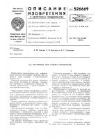 Установка для отжига проволоки Установка для отжига проволоки