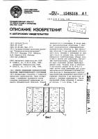 Способ соединения цилиндрических оболочек гидротехнического сооружения Способ соединения цилиндрических оболочек гидротехнического сооружения