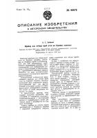 Прибор для отбора проб угля из буровых скважин Прибор для отбора проб угля из буровых скважин