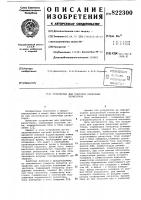 Устройство для подгонки пленочныхрезисторов Устройство для подгонки пленочныхрезисторов