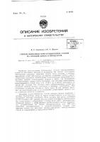 Способ переплавки отходов легированных сталей Способ переплавки отходов легированных сталей