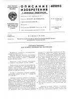 Дисковая мельница для размола волокнистых материалов Дисковая мельница для размола волокнистых материалов