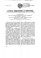 Станок для отделения металлических листов, сварившихся при прокате их пакетами Станок для отделения металлических листов, сварившихся при прокате их пакетами