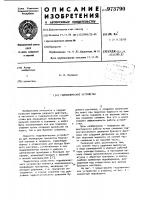 Гидравлическое устройство