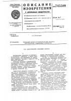 Хирургический сшивающий аппарат Хирургический сшивающий аппарат