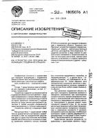 Устройство для передачи информации с подвижного объекта Устройство для передачи информации с подвижного объекта