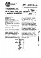 Устройство для термометрических исследований скважин Устройство для термометрических исследований скважин