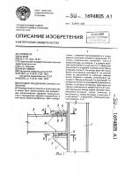 Узловое соединение балки с колонной Узловое соединение балки с колонной
