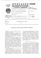 Устройство для создания цветовых эффектов